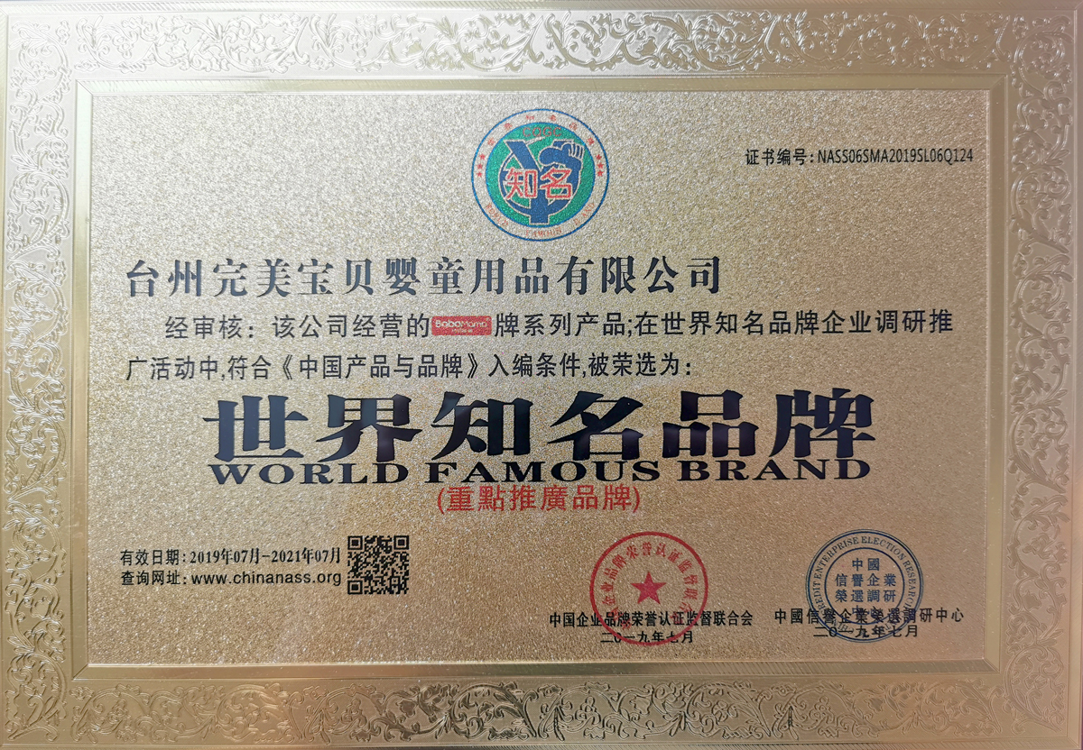 中國企業(yè)品牌榮譽認證