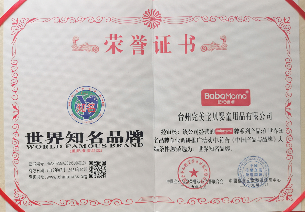 世界知名品牌證書